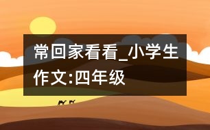 ?；丶铱纯確小學生作文:四年級