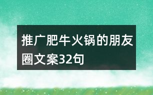 推廣肥?；疱伒呐笥讶ξ陌?2句