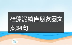 硅藻泥銷售朋友圈文案34句