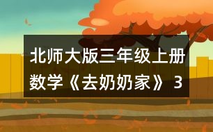 北師大版三年級(jí)上冊(cè)數(shù)學(xué)《去奶奶家》 3.看電影。 (1)三年級(jí)同學(xué)在樓下坐滿5排后還多出9人。三年級(jí)共有多少人? (2)四年級(jí)共有185人，樓上能坐下嗎?