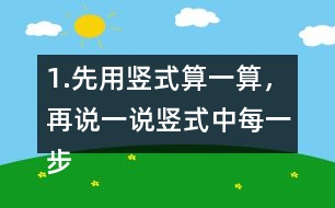 1.先用豎式算一算，再說一說豎式中每一步的意思。 這是2.5kg雞蛋，花了24元，雞蛋每千克多少元? 紅繩每水0.8元，買這捆付了2.8元。你知道它有幾米嗎?