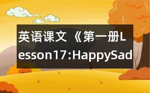 英語課文 《第一冊Lesson17:Happy,Sad》教學(xué)設(shè)計