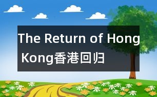 The Return of Hong Kong（香港回歸）