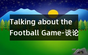 Talking about the Football Game-談論足球比賽