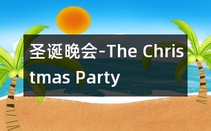 圣誕晚會(huì)-The Christmas Party