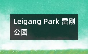 Leigang Park 雷剛公園