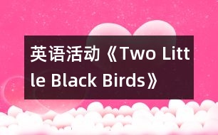 英語(yǔ)活動(dòng)《Two Little Black Birds》