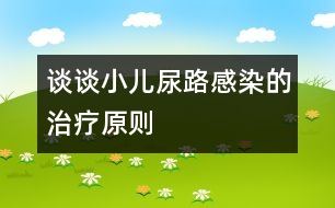 談?wù)勑耗蚵犯腥镜闹委熢瓌t